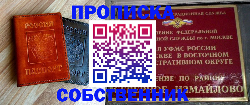 прописка регистрация в Азнакаево