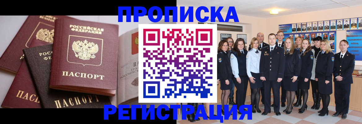 прописка для работы в Азнакаево